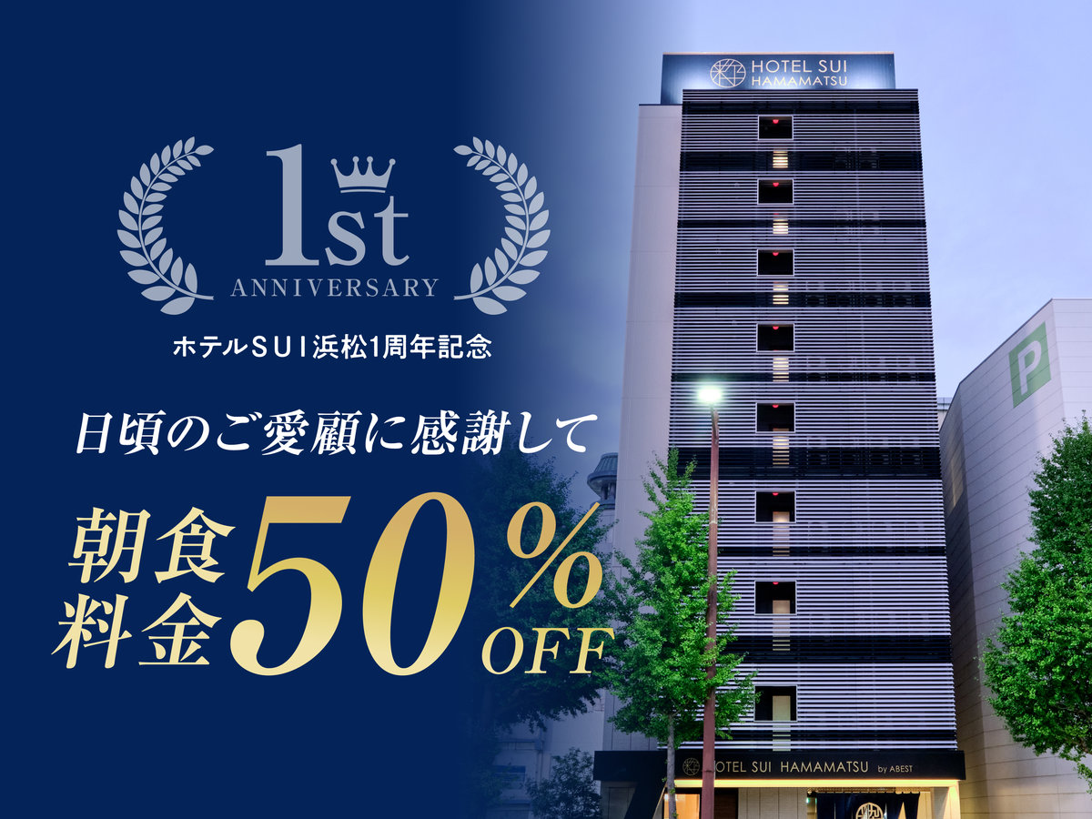 アニバーサリー