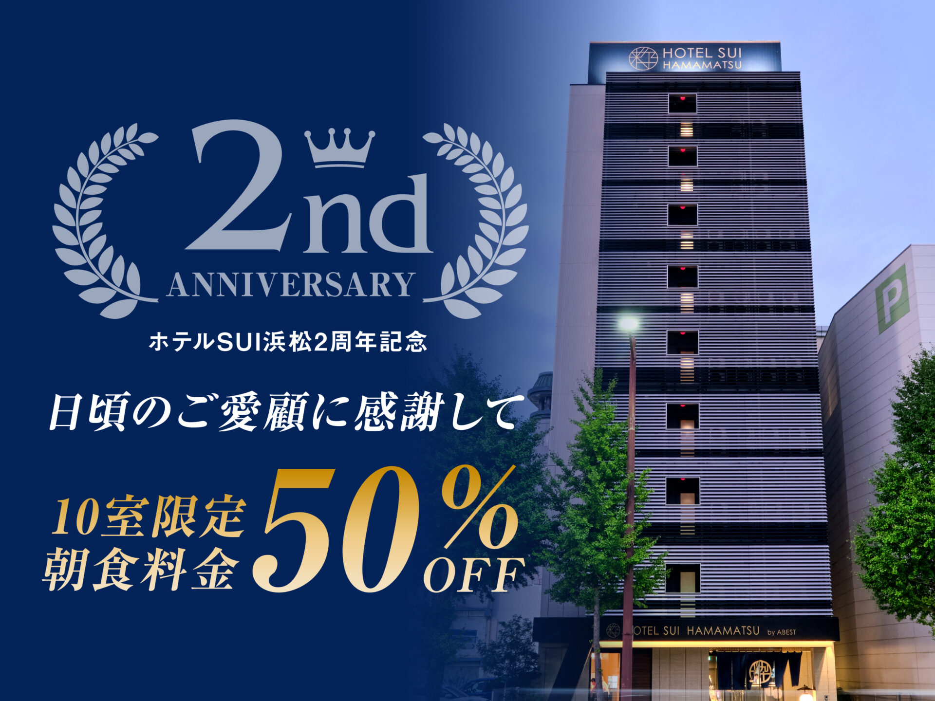 2周年記念プラン