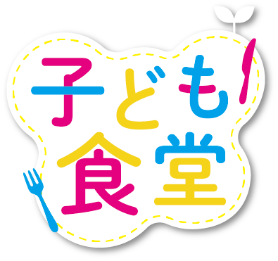 高槻市公認 こども食堂
